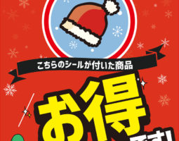 【枚方店】クリスマスキャンペーン！お得です☆