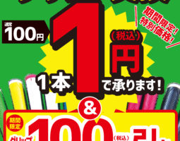 【枚方店】【告知】グリップ交換１円キャンペーン！パワーアップして延長します！！
